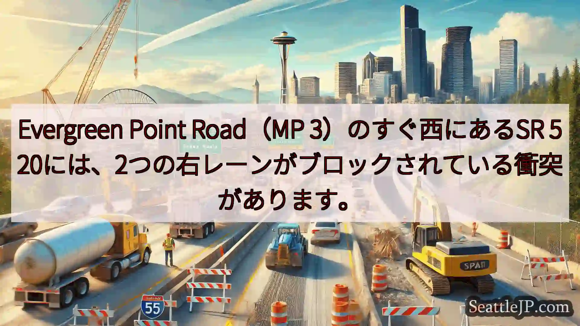 シアトル交通ニュース Evergreen Point Road（MP
