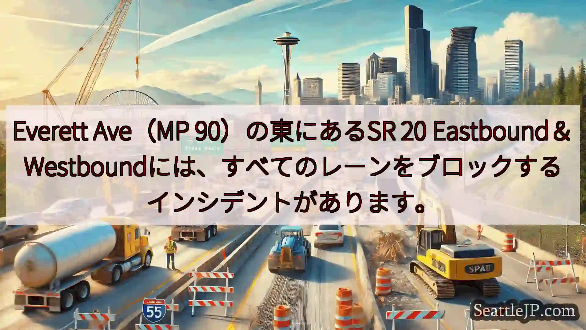 シアトル交通ニュース Everett Ave（MP 90）の東にあるSR 20
