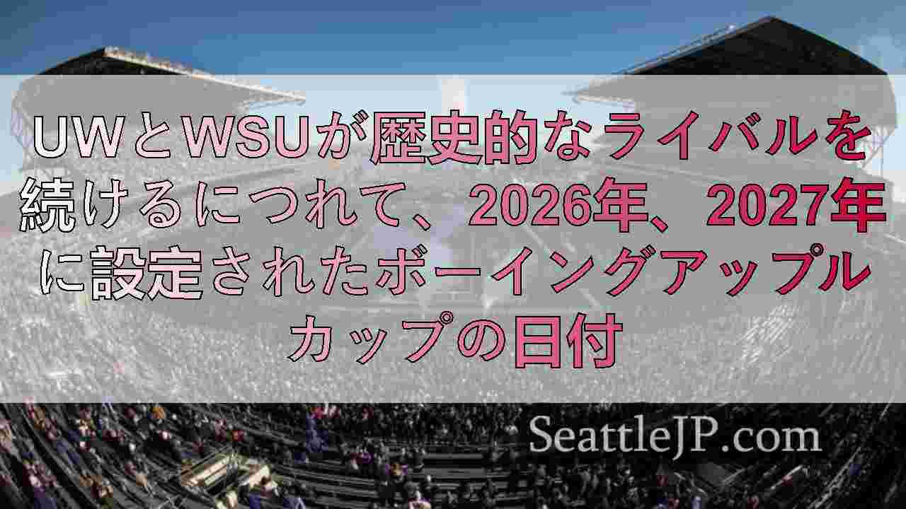 シアトルニュース SeattleJP
