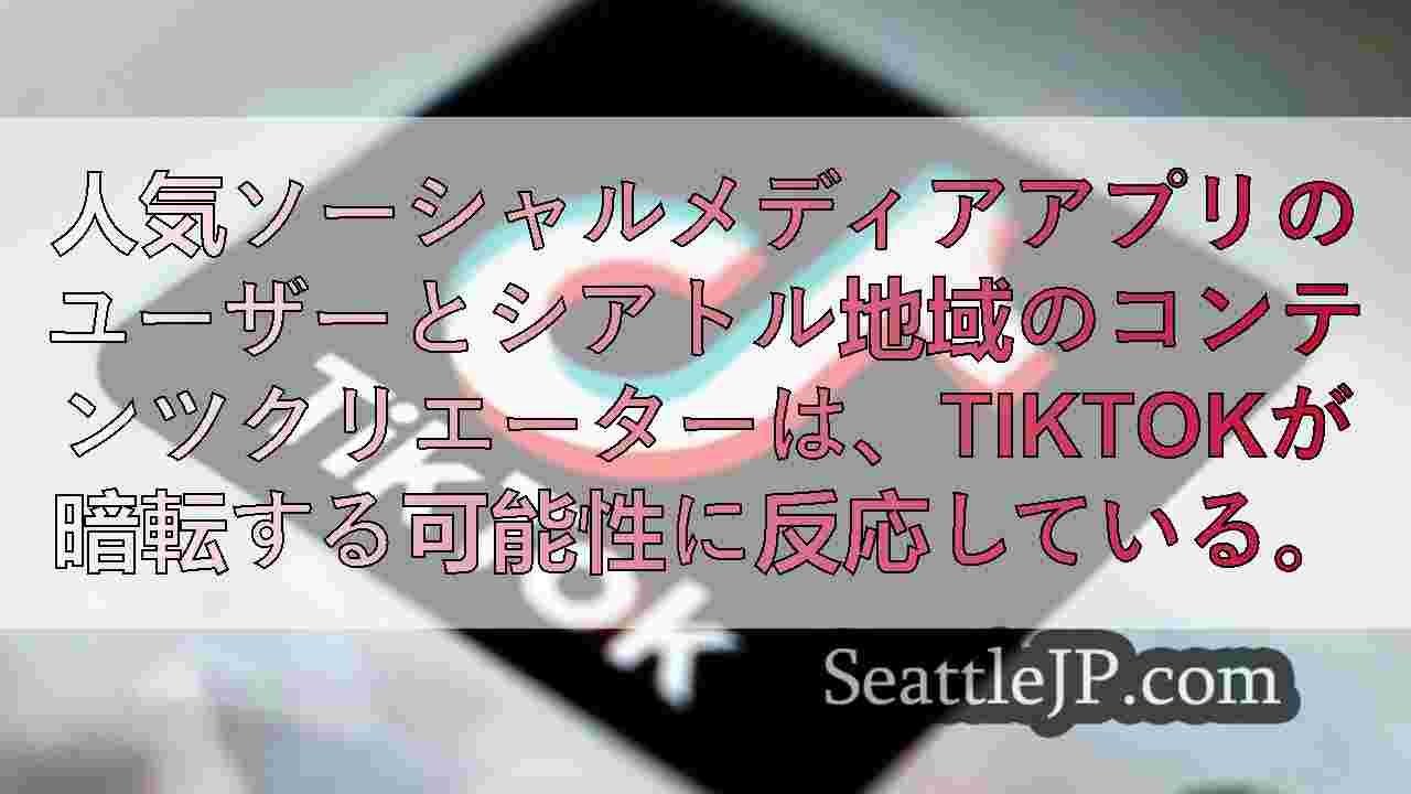 シアトルニュース SeattleJP