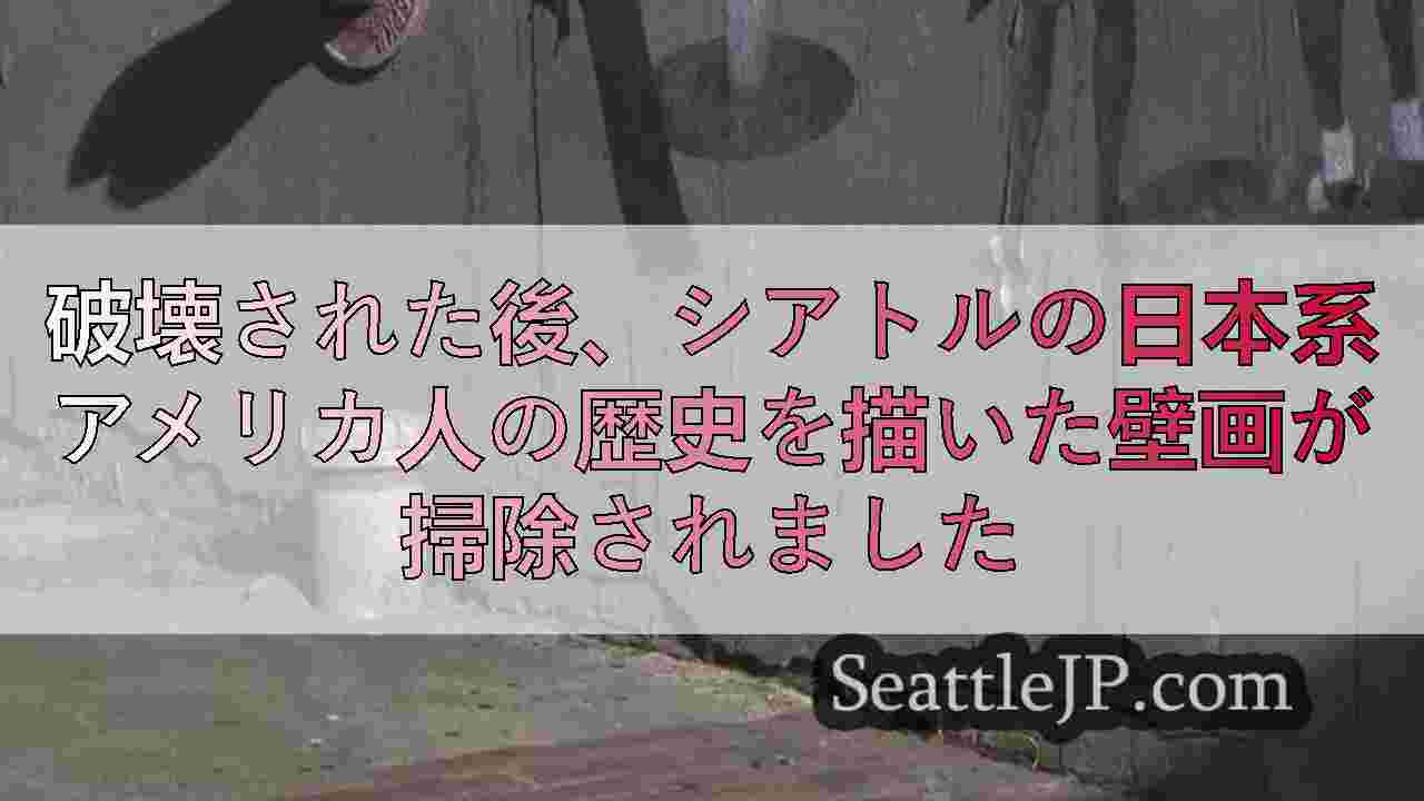 シアトルニュース SeattleJP