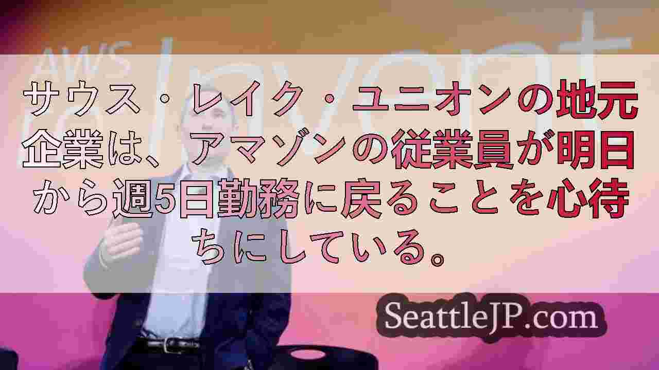 シアトルニュース SeattleJP