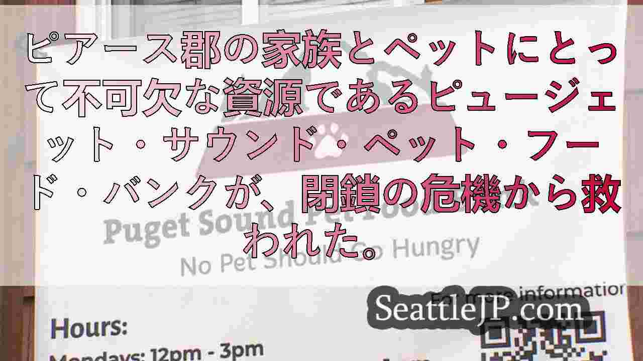 シアトルニュース SeattleJP