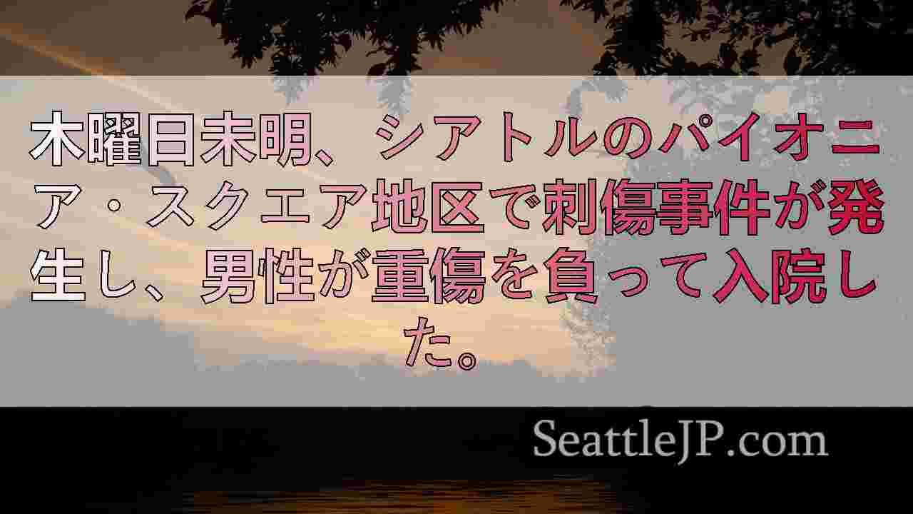 シアトルニュース SeattleJP