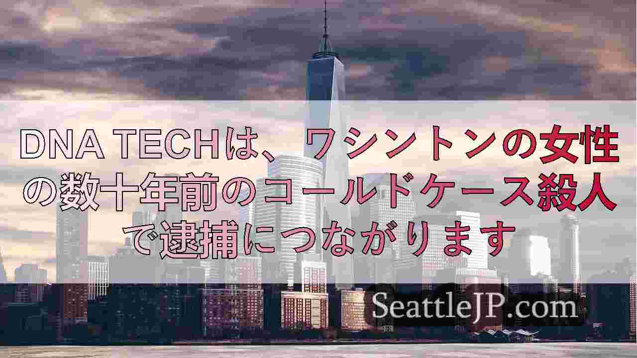 シアトルニュース SeattleJP