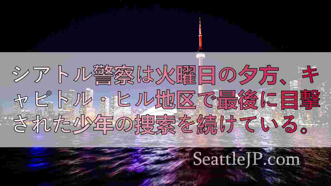 シアトルニュース SeattleJP