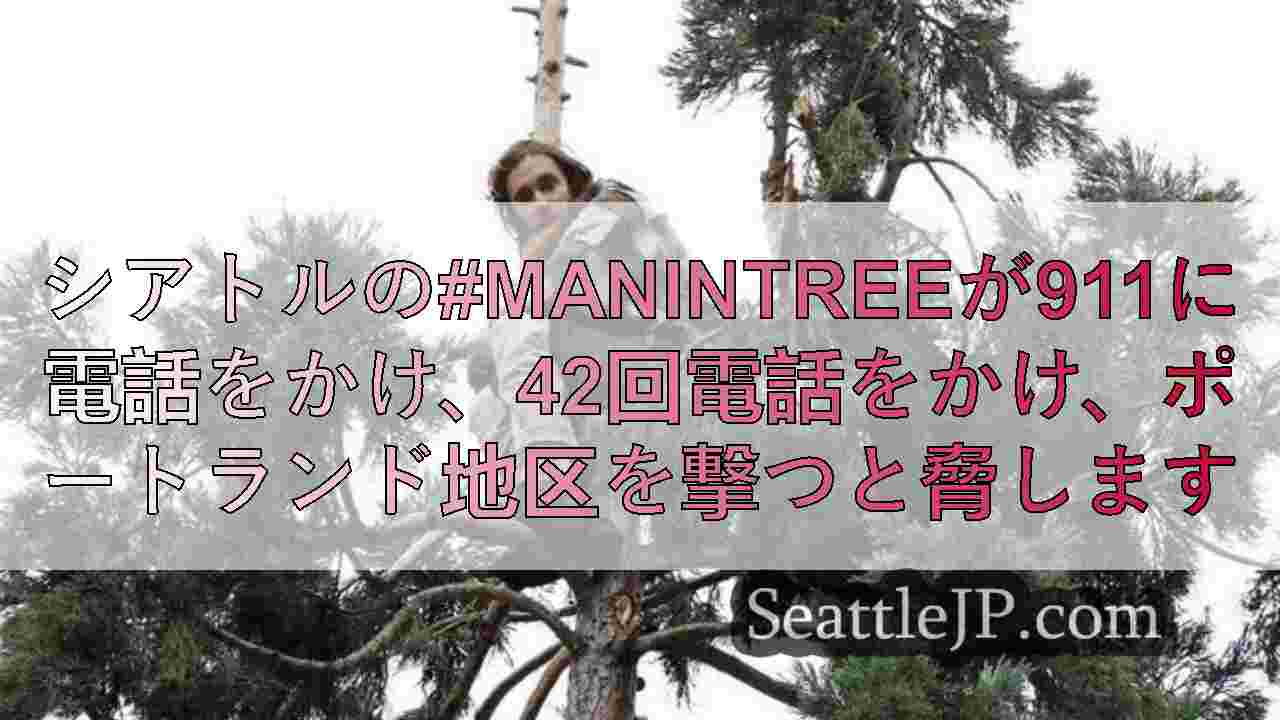 シアトルニュース SeattleJP