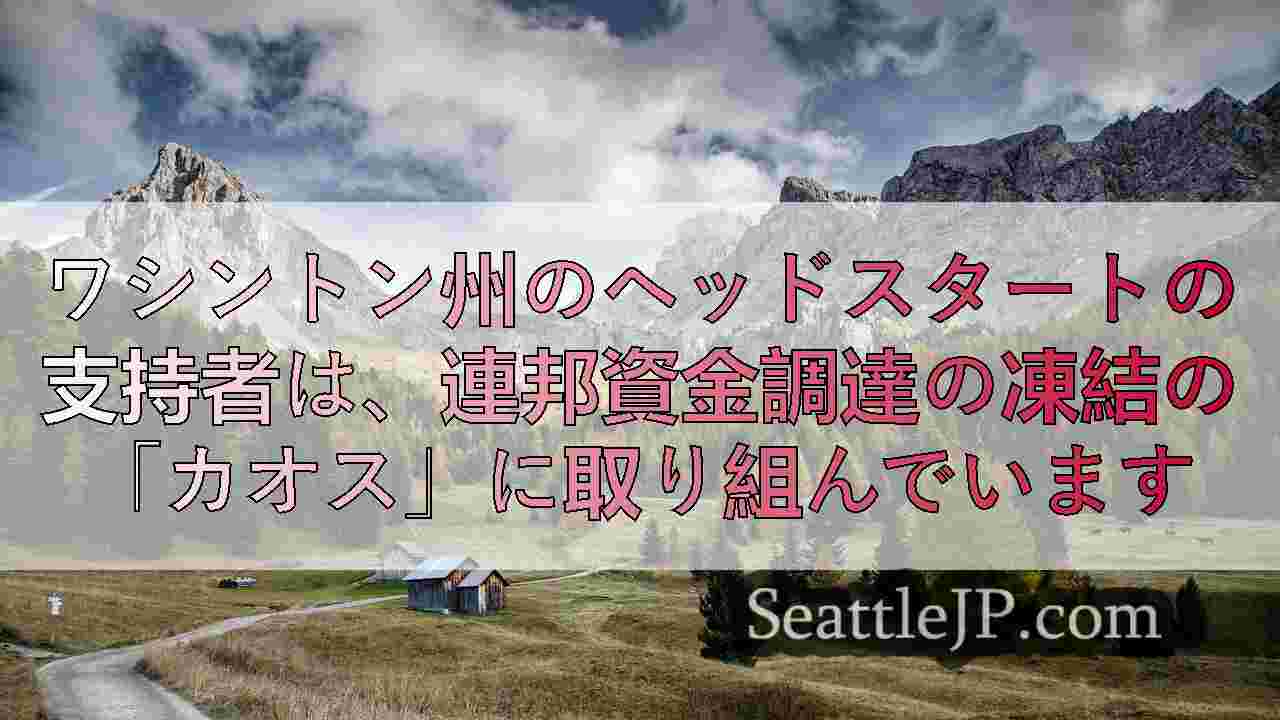 シアトルニュース SeattleJP