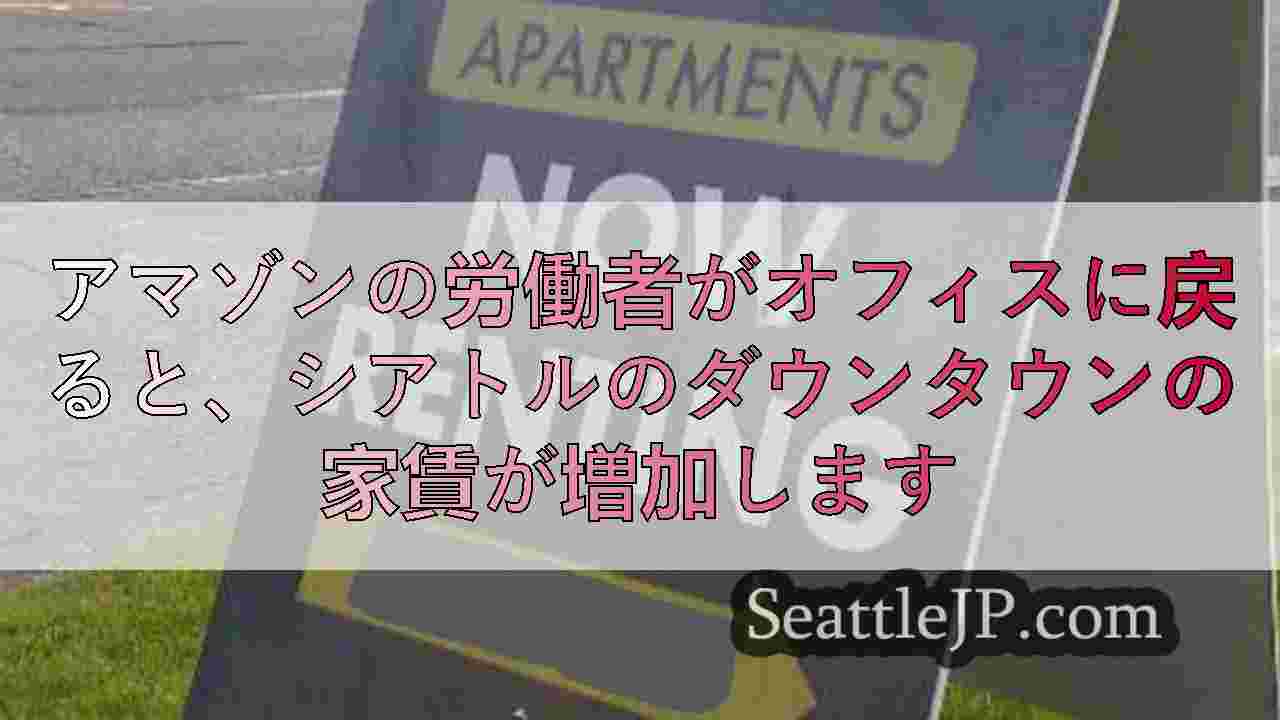 シアトルニュース SeattleJP