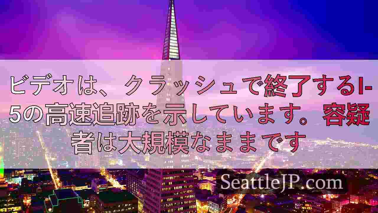シアトルニュース SeattleJP