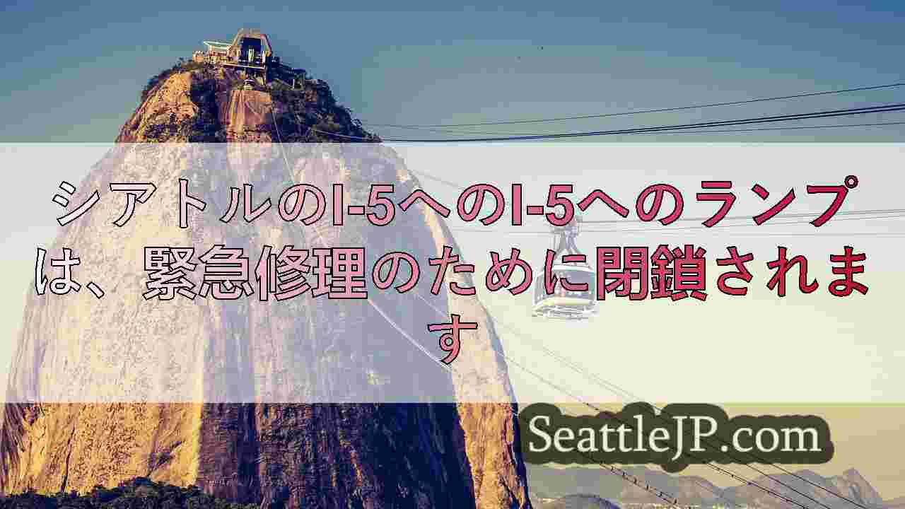 シアトルニュース SeattleJP