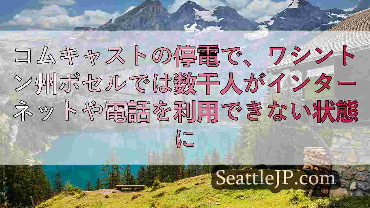 シアトルニュース SeattleJP