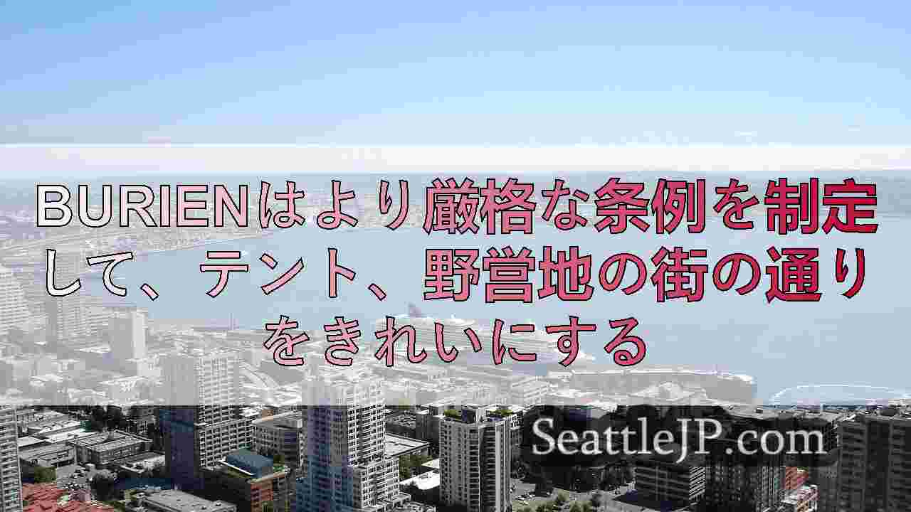 シアトルニュース SeattleJP