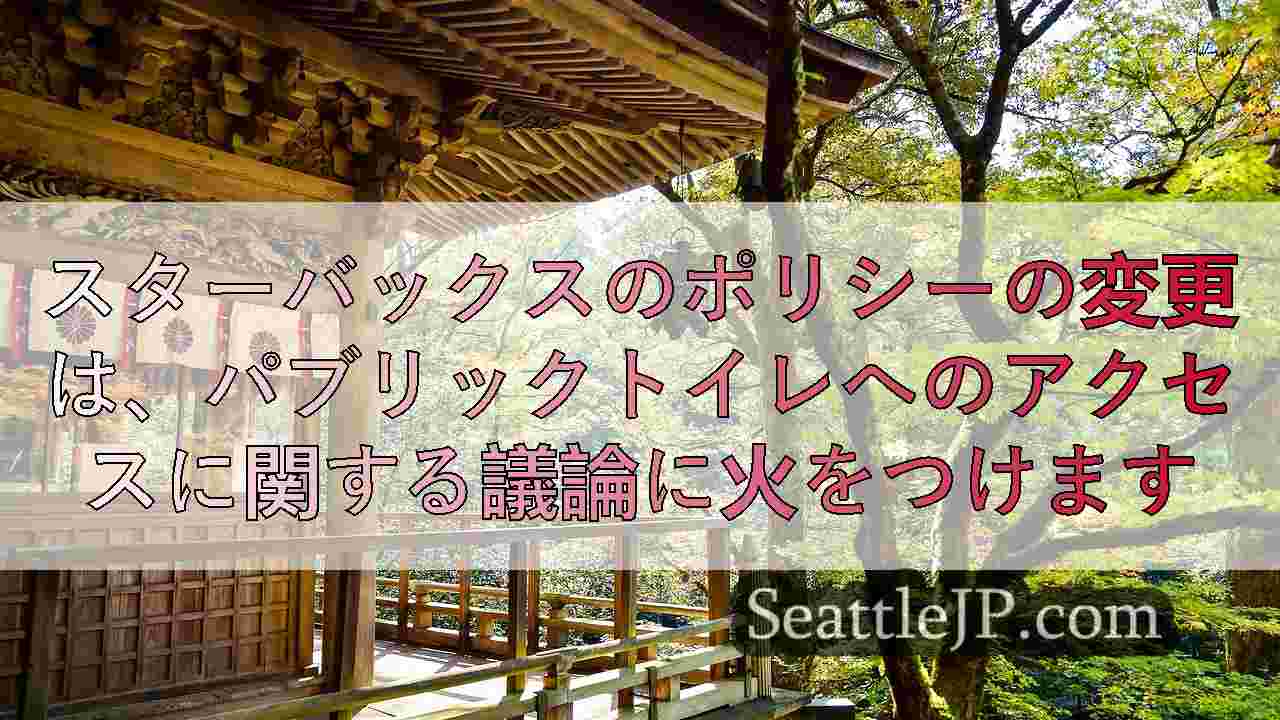 シアトルニュース SeattleJP