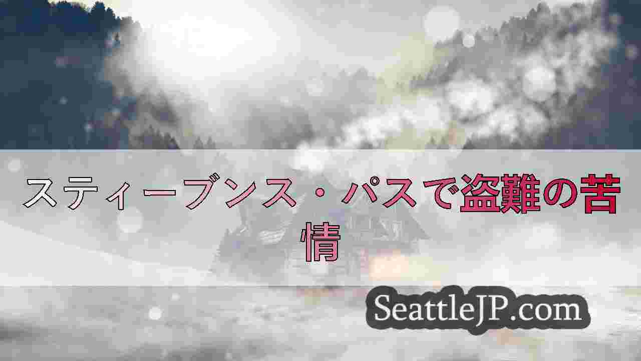 シアトルニュース SeattleJP