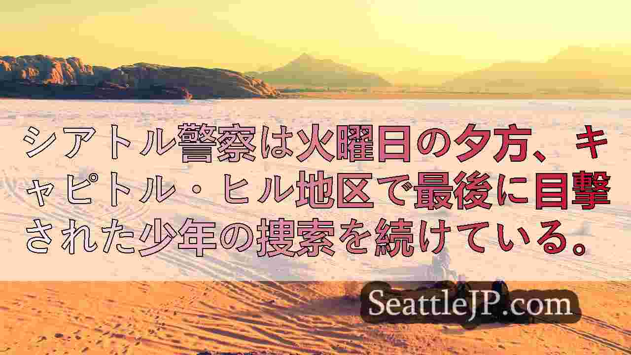 シアトルニュース SeattleJP