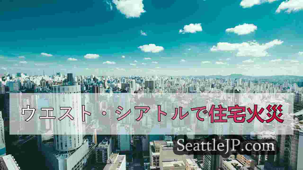シアトルニュース SeattleJP