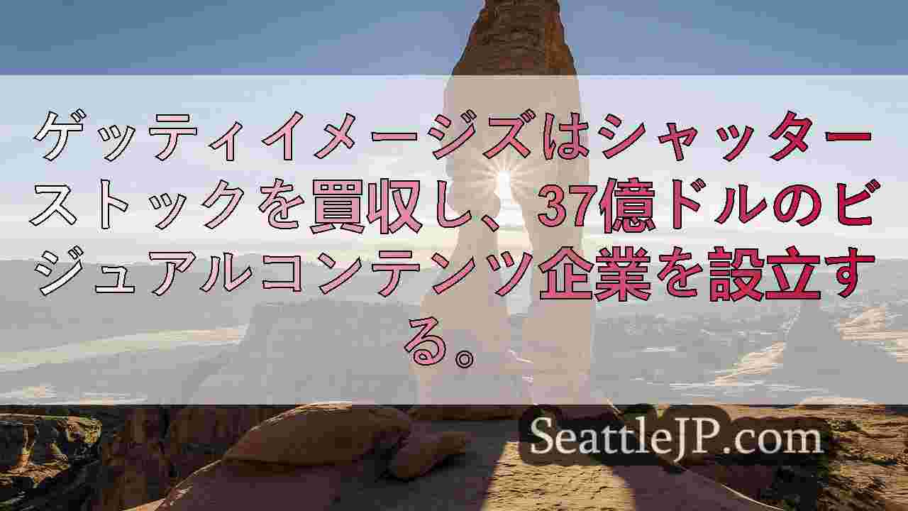 シアトルニュース SeattleJP