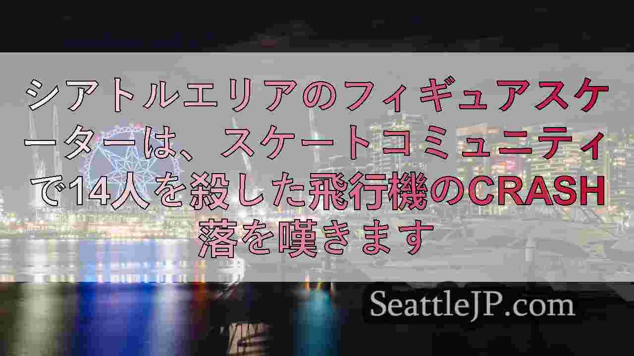 シアトルニュース SeattleJP