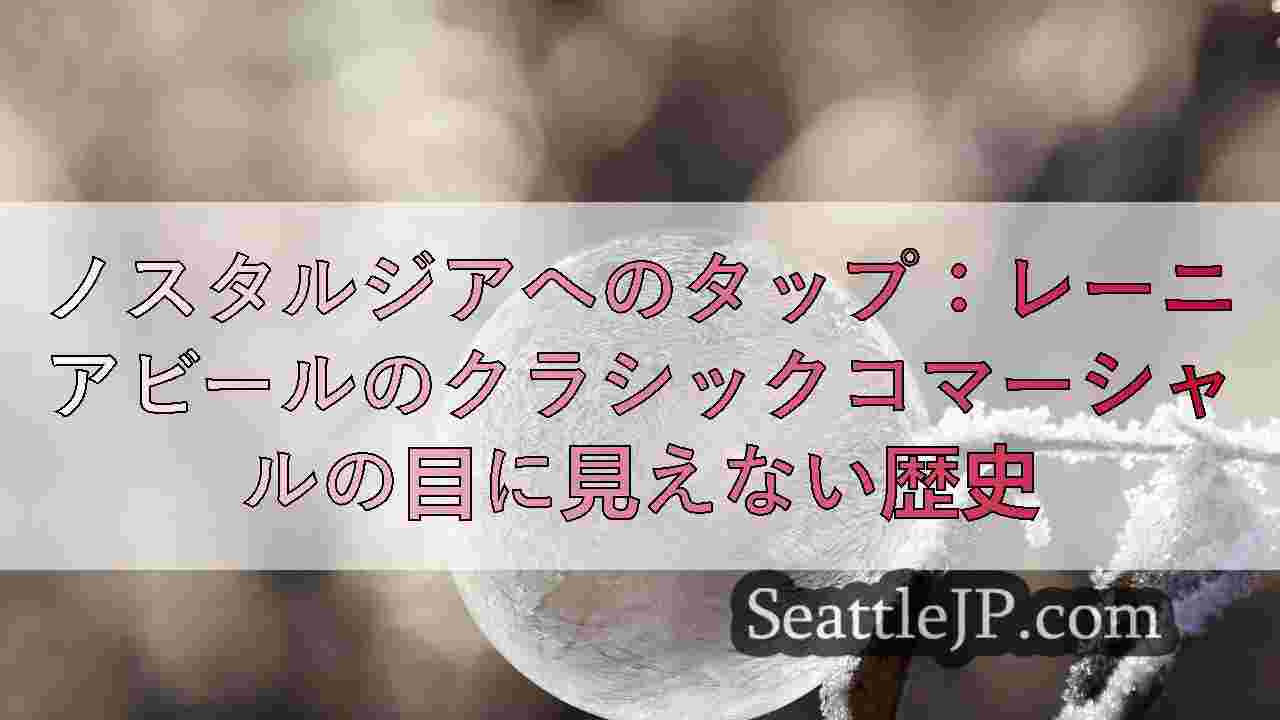 シアトルニュース SeattleJP