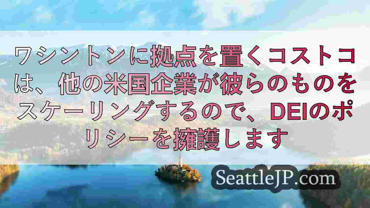 シアトルニュース SeattleJP