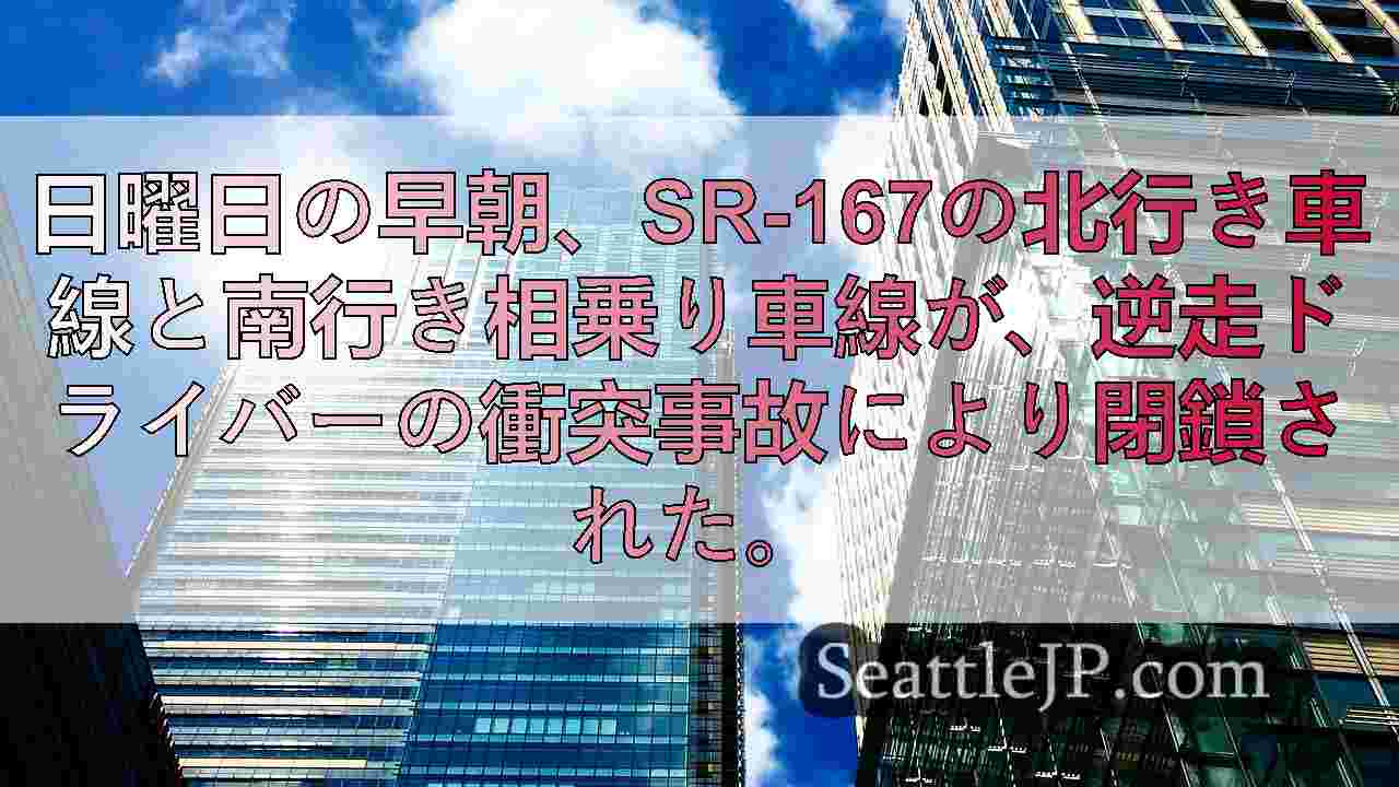 シアトルニュース SeattleJP