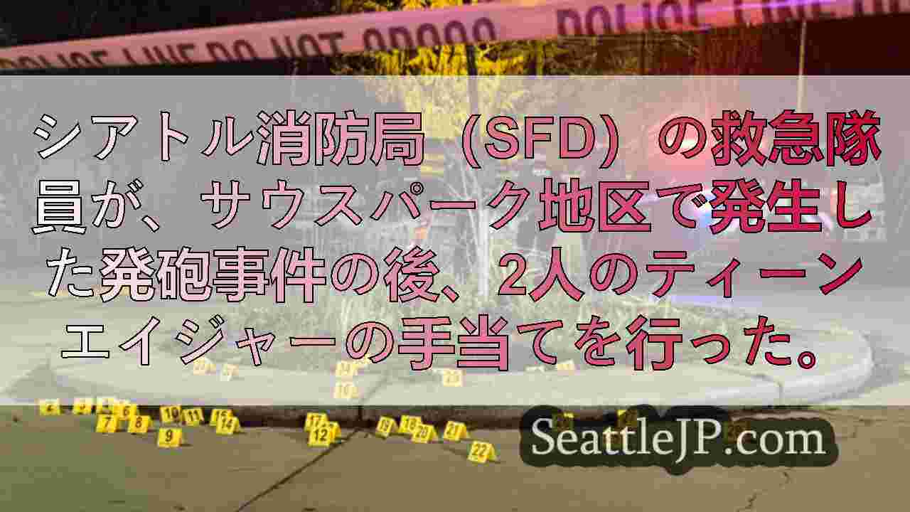 シアトルニュース SeattleJP