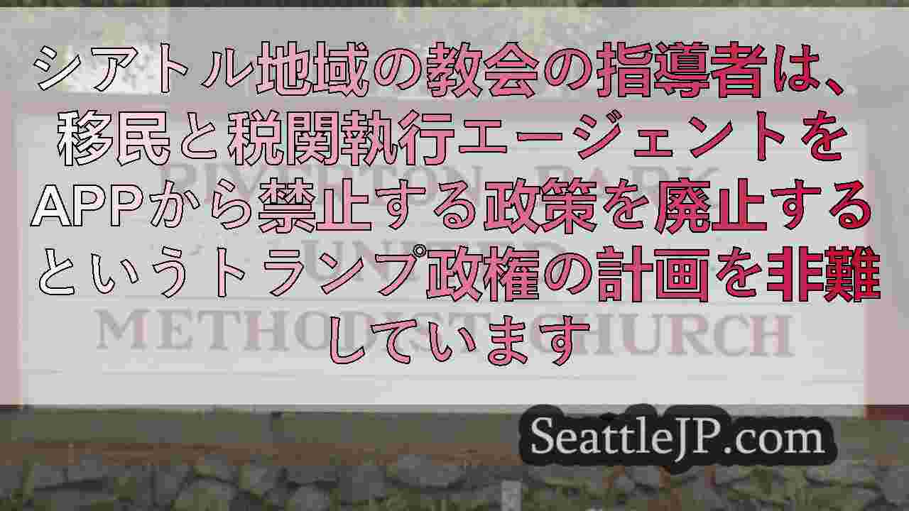 シアトルニュース SeattleJP