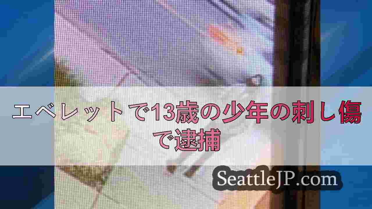 シアトルニュース SeattleJP
