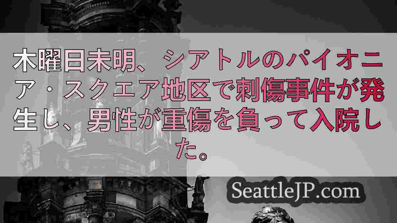 シアトルニュース SeattleJP