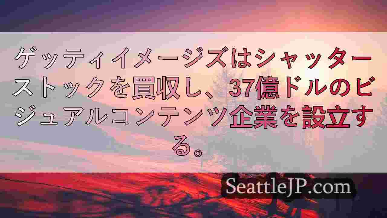 シアトルニュース SeattleJP