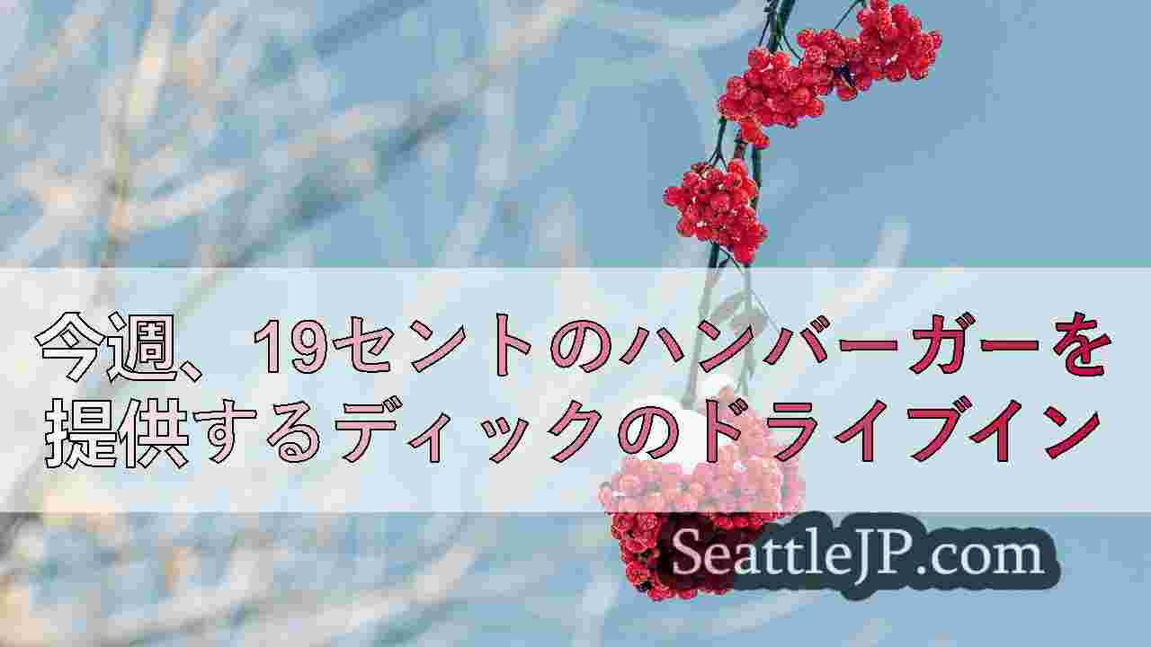 シアトルニュース SeattleJP