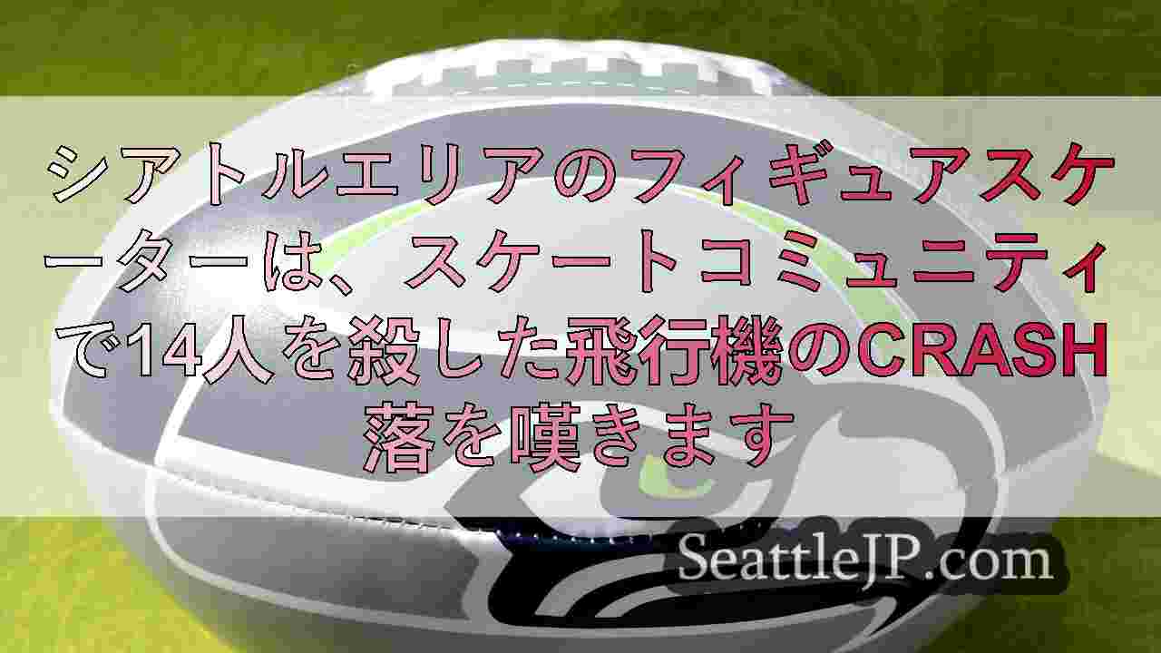 シアトルニュース SeattleJP
