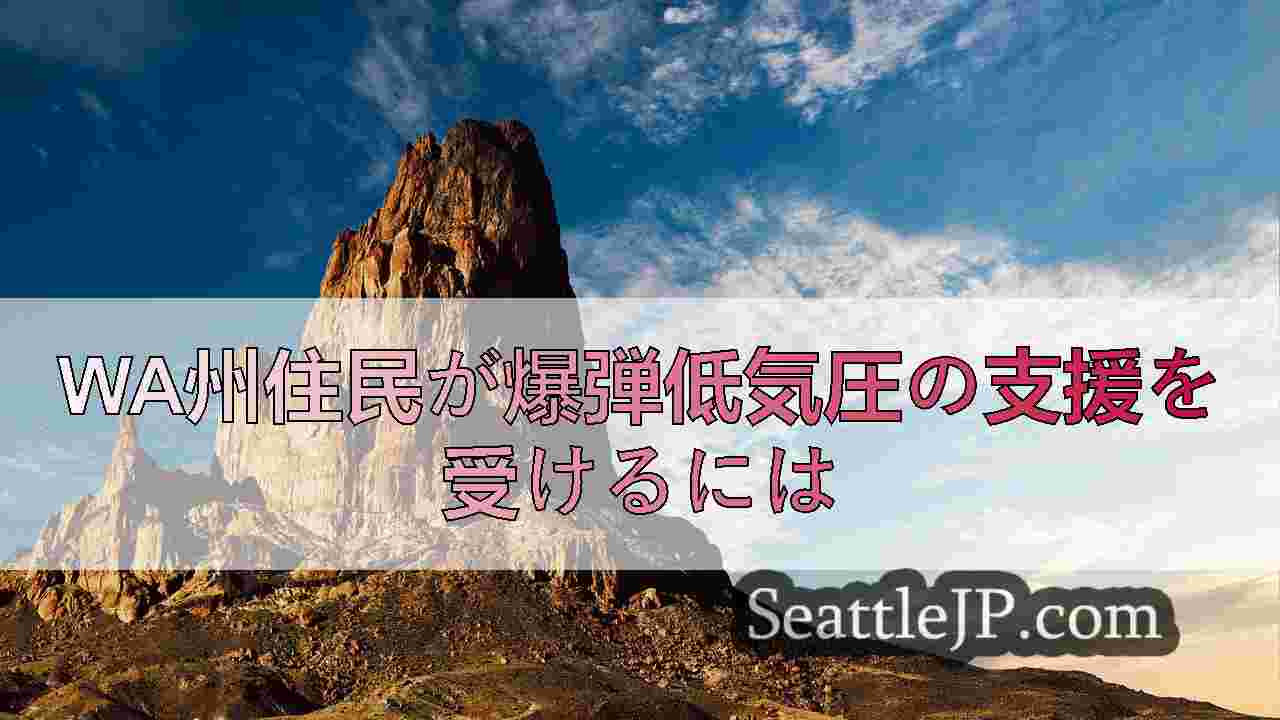 爆弾低気圧の影響を受けた住宅所有者や企業を支援する災害ローン支援センターがオープ