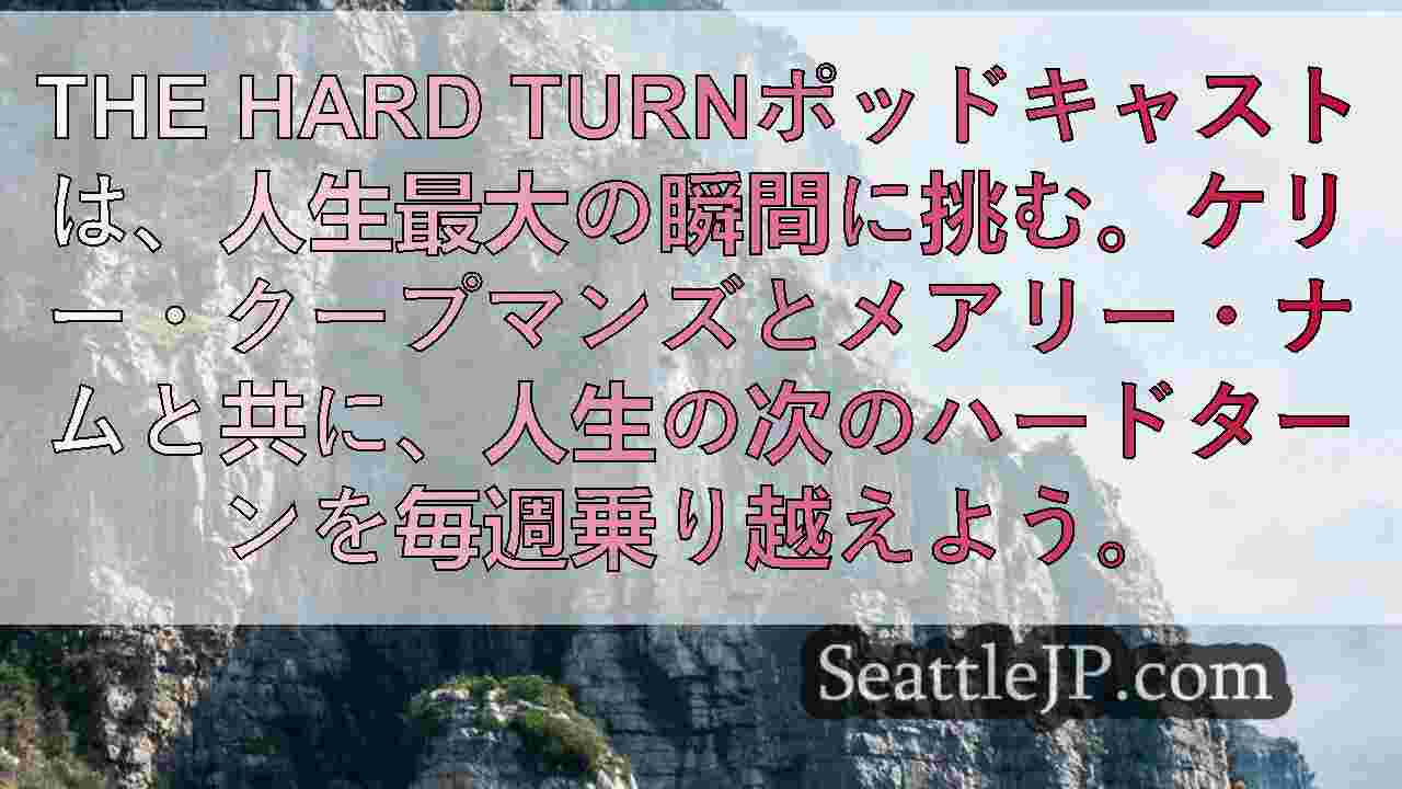 シアトルニュース SeattleJP