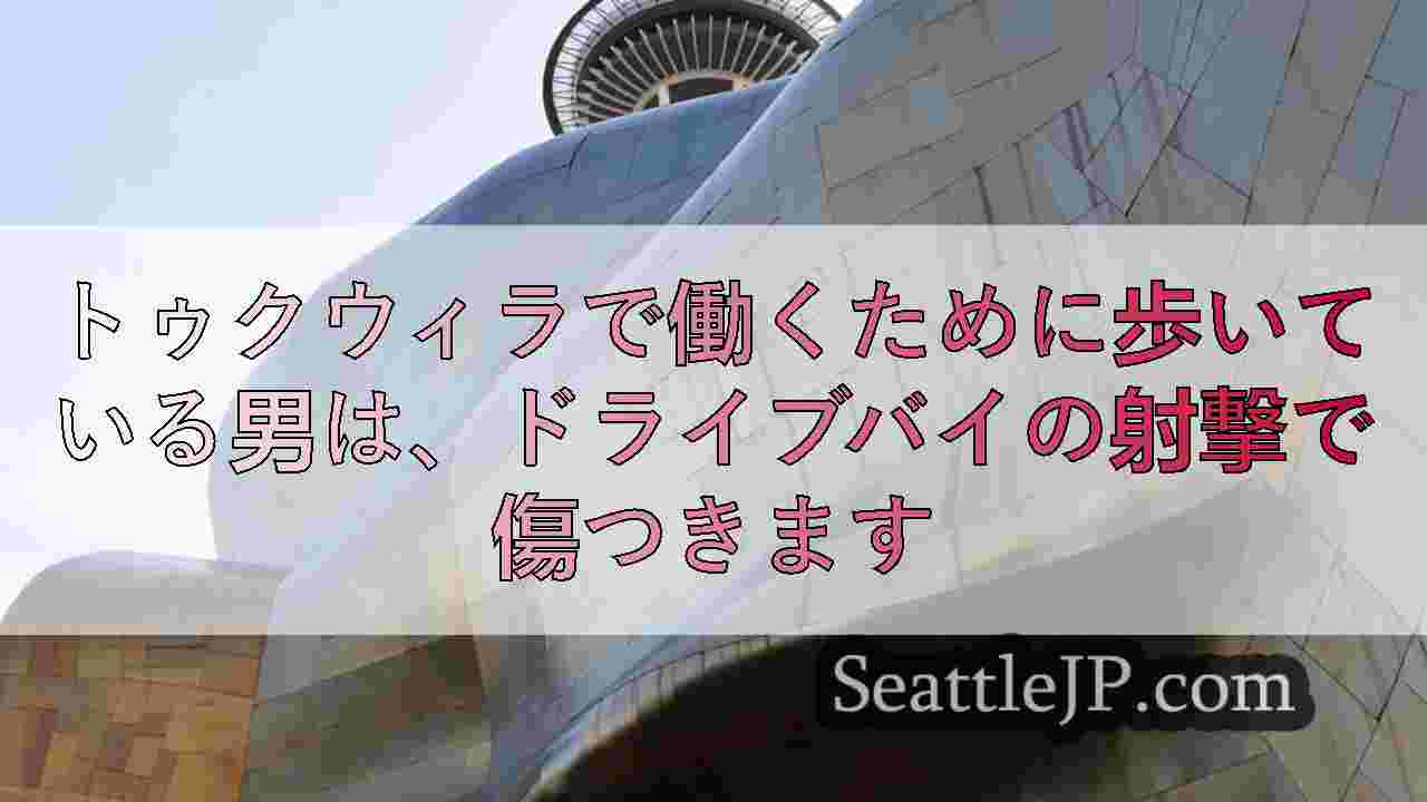 シアトルニュース SeattleJP