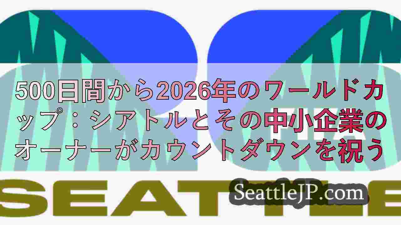 シアトルニュース SeattleJP