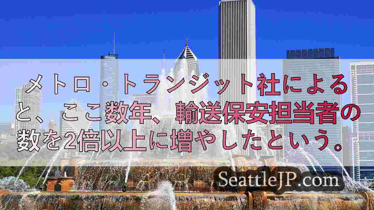 シアトルニュース SeattleJP