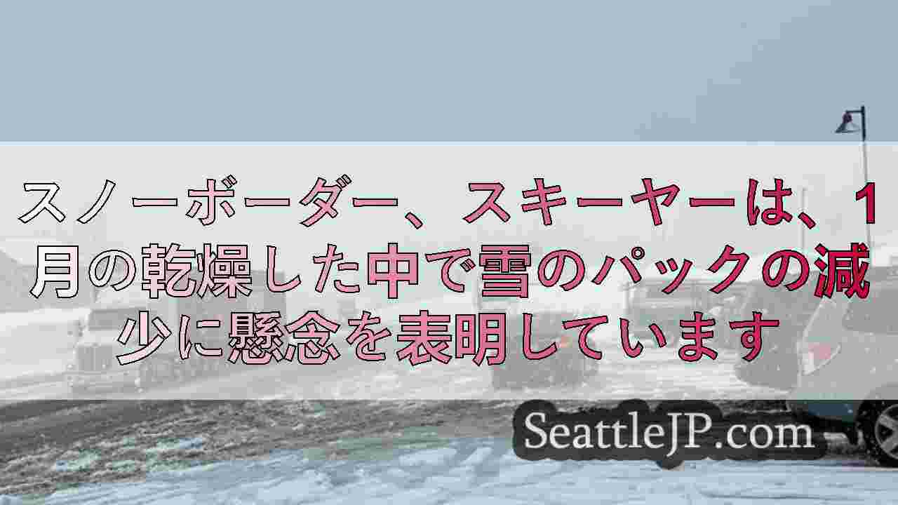 シアトルニュース SeattleJP