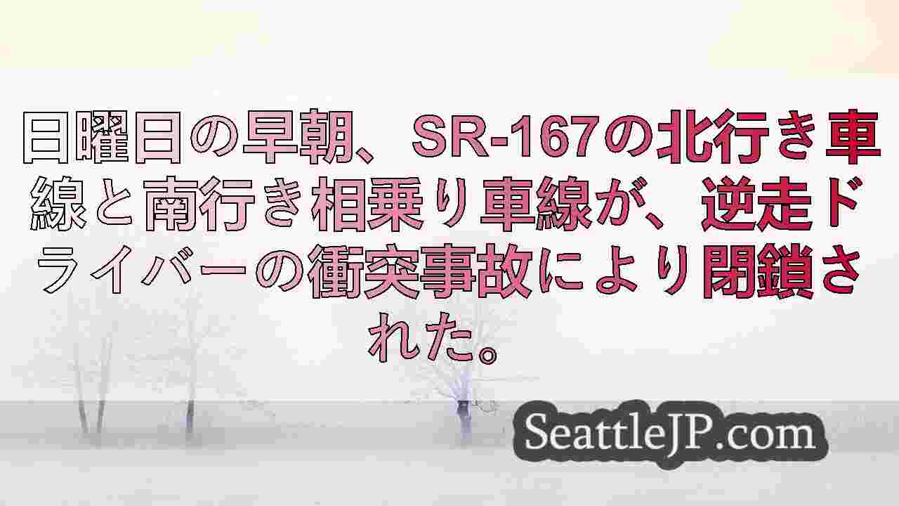 シアトルニュース SeattleJP
