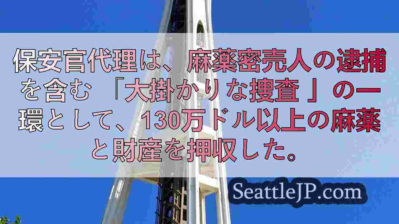 シアトルニュース SeattleJP