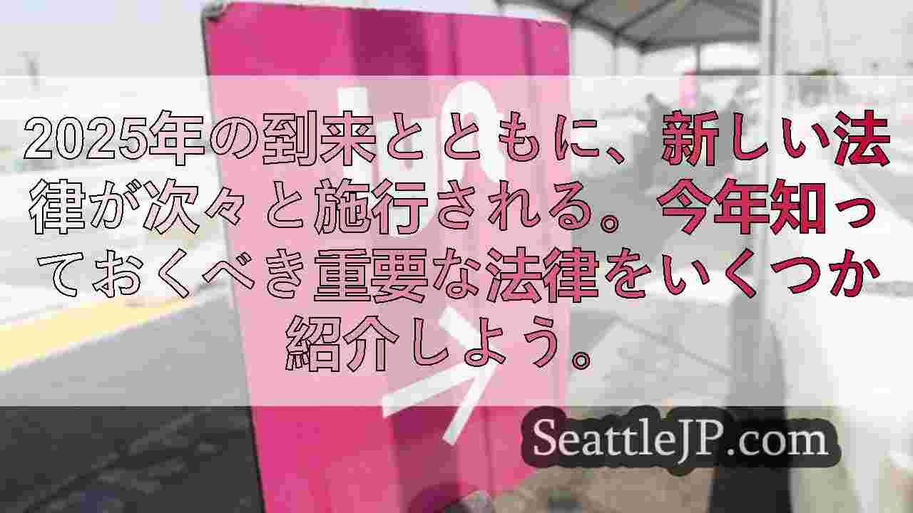 シアトルニュース SeattleJP