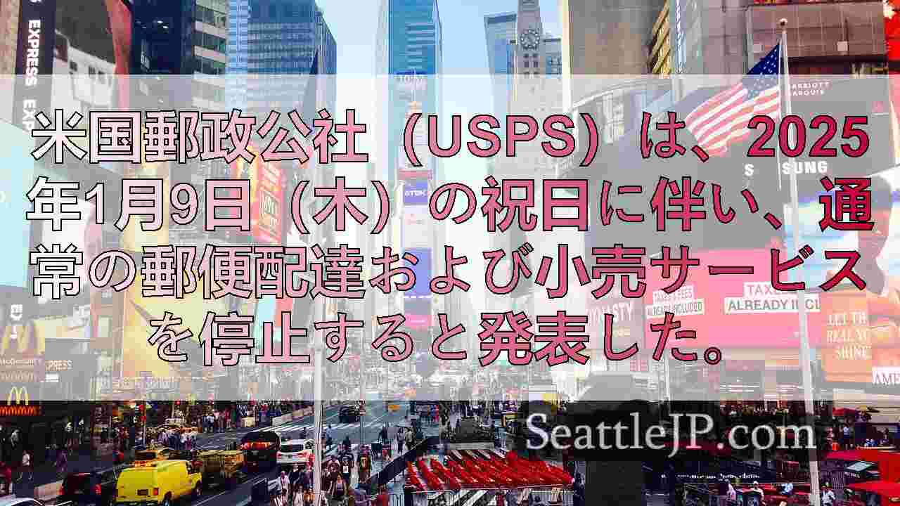 シアトルニュース SeattleJP