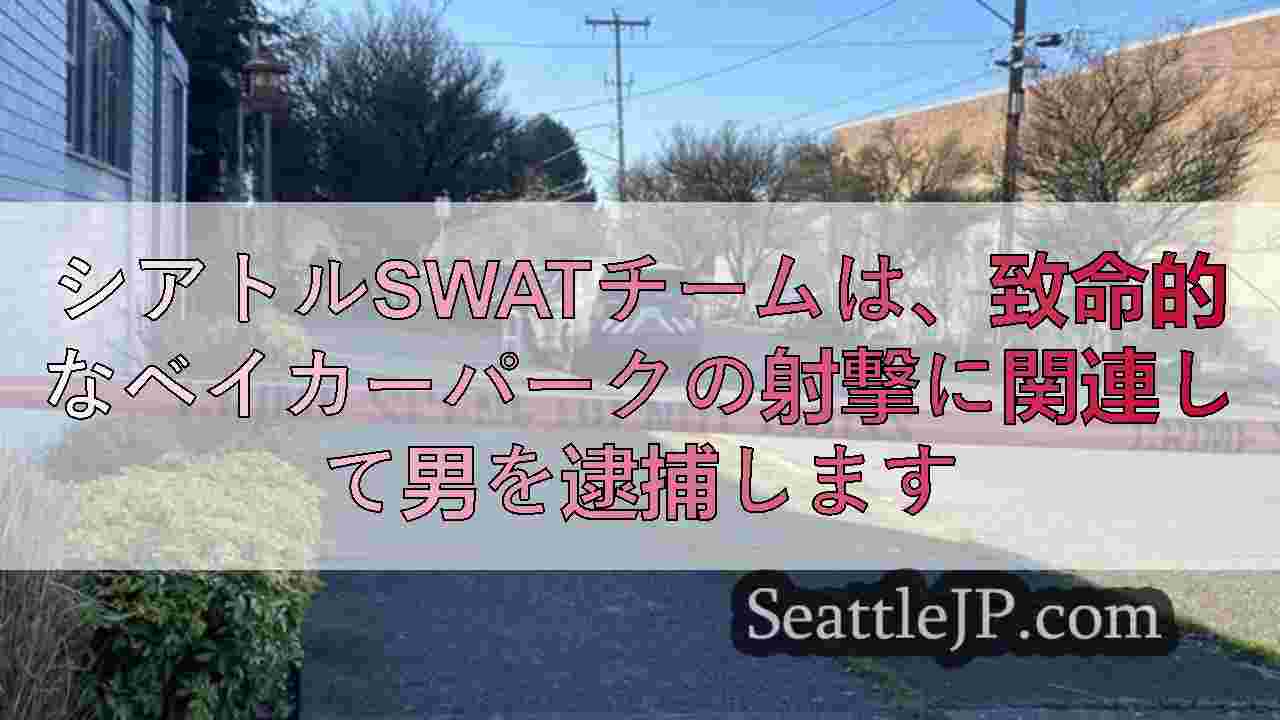 シアトルニュース SeattleJP