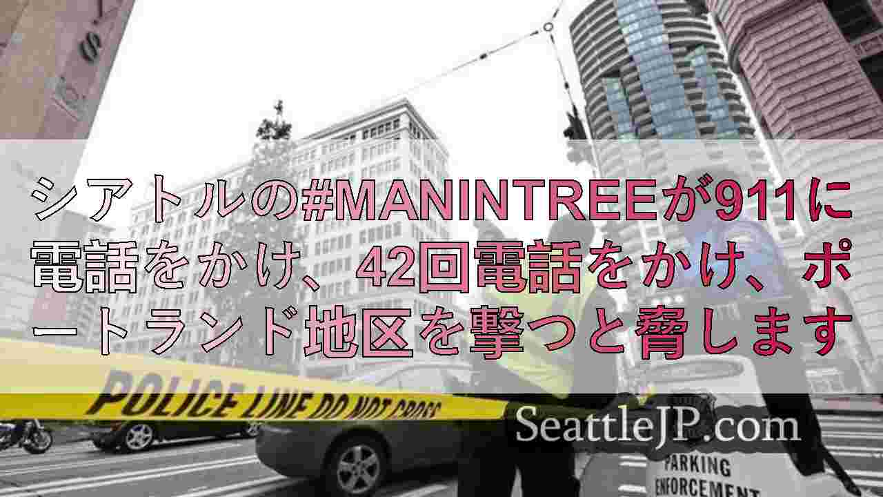 シアトルニュース SeattleJP