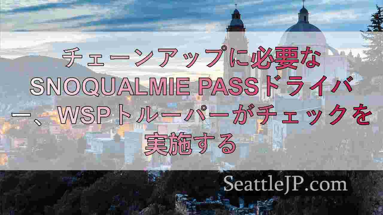 シアトルニュース SeattleJP