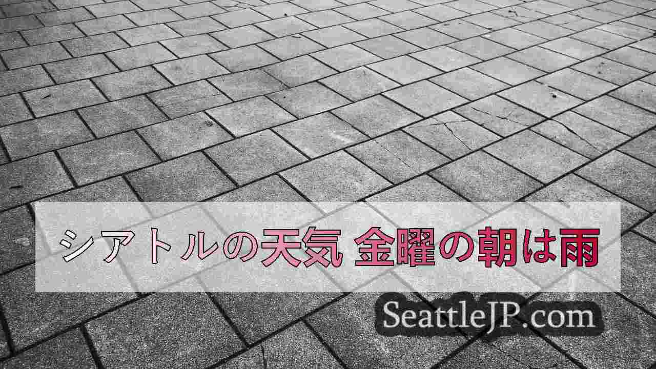 シアトルニュース SeattleJP