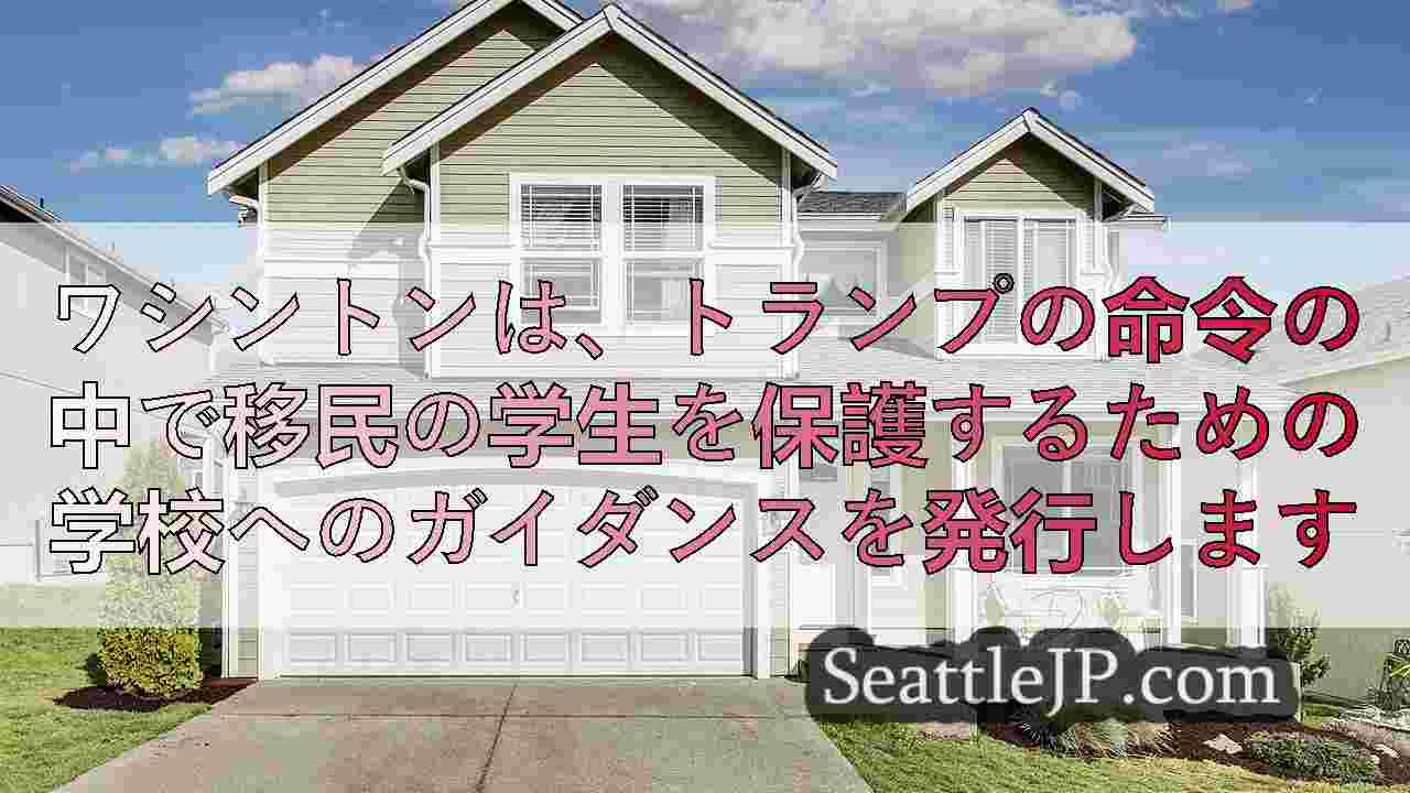 シアトルニュース SeattleJP