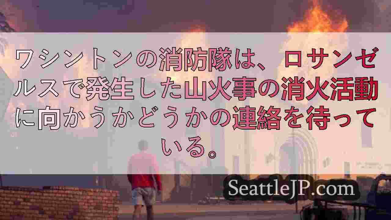 シアトルニュース SeattleJP