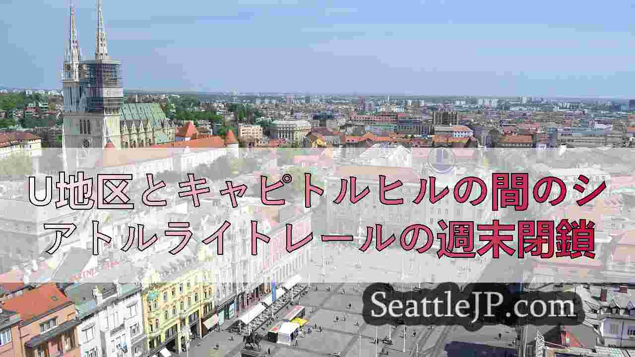 シアトルニュース SeattleJP